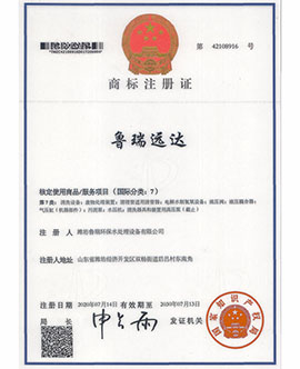 鲁瑞远达商标注注册证（服务项目国际分类7）