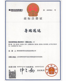鲁瑞远达商标注册证（服务项目国际分类1）