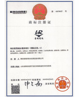 鲁瑞远达logo商标注注册证（服务项目国际分类6）